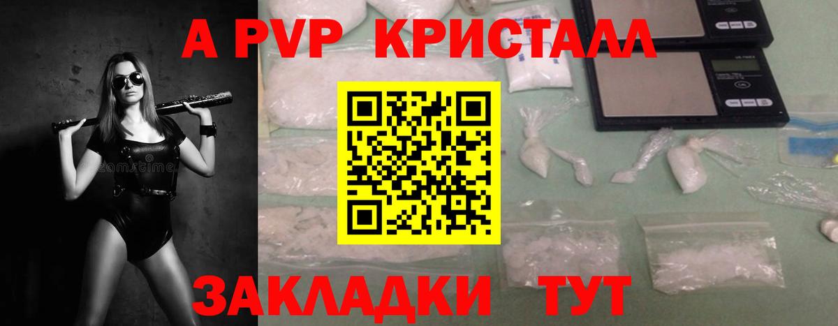 A-PVP мука  Вход с VPN  Alpha PVP СК  Ростов Великий  А ПВП Crystall 