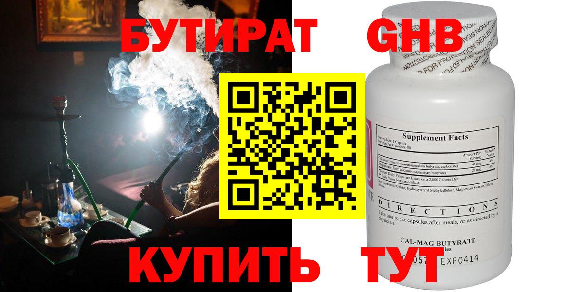 Бутират бутандиол Ростов Великий