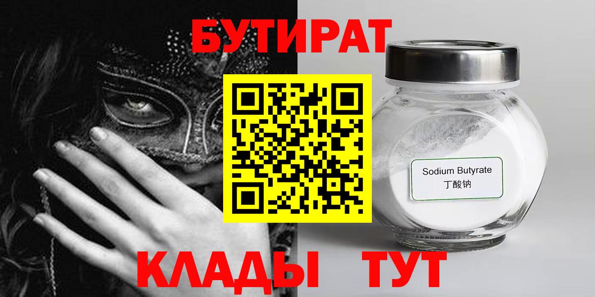 Ростов Великий  БУТИРАТ 99%  Вход с VPN 