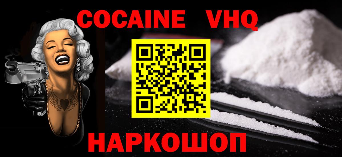 Ростов Великий  Cocaine  КОКАИН 99%  Вход с VPN  КОКАИН FishScale 