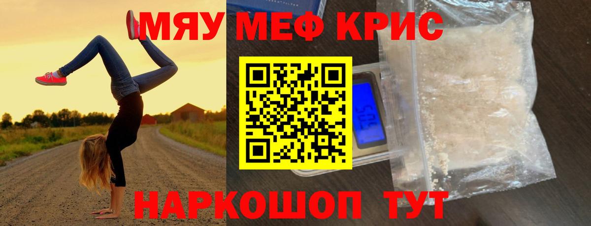Мефедрон кристаллы  Вход с VPN  МЯУ-МЯУ 4 MMC  Ростов Великий 
